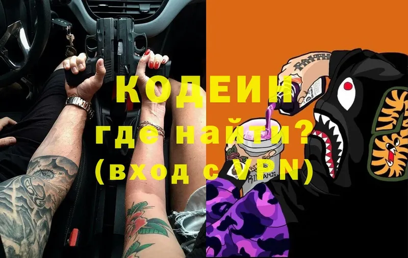 Codein Purple Drank  Кимовск 