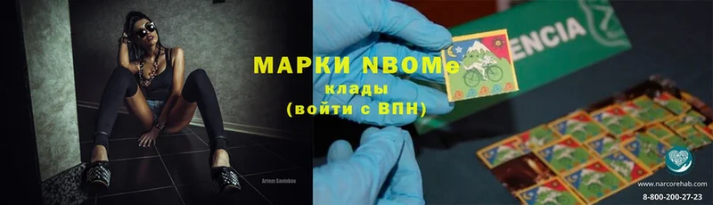 Марки 25I-NBOMe 1,5мг  Кимовск 